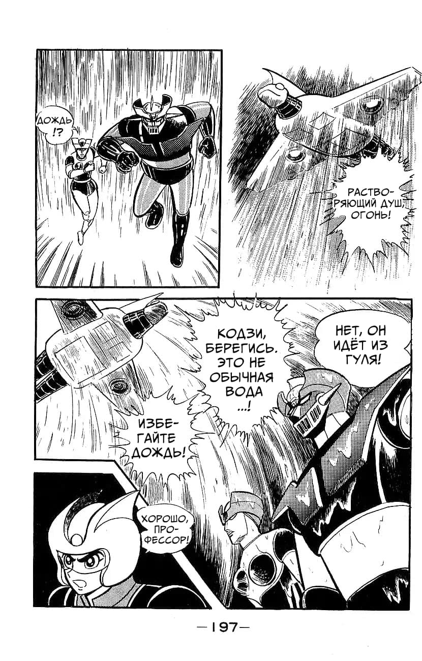 Mazinger Z Том 5 第188页