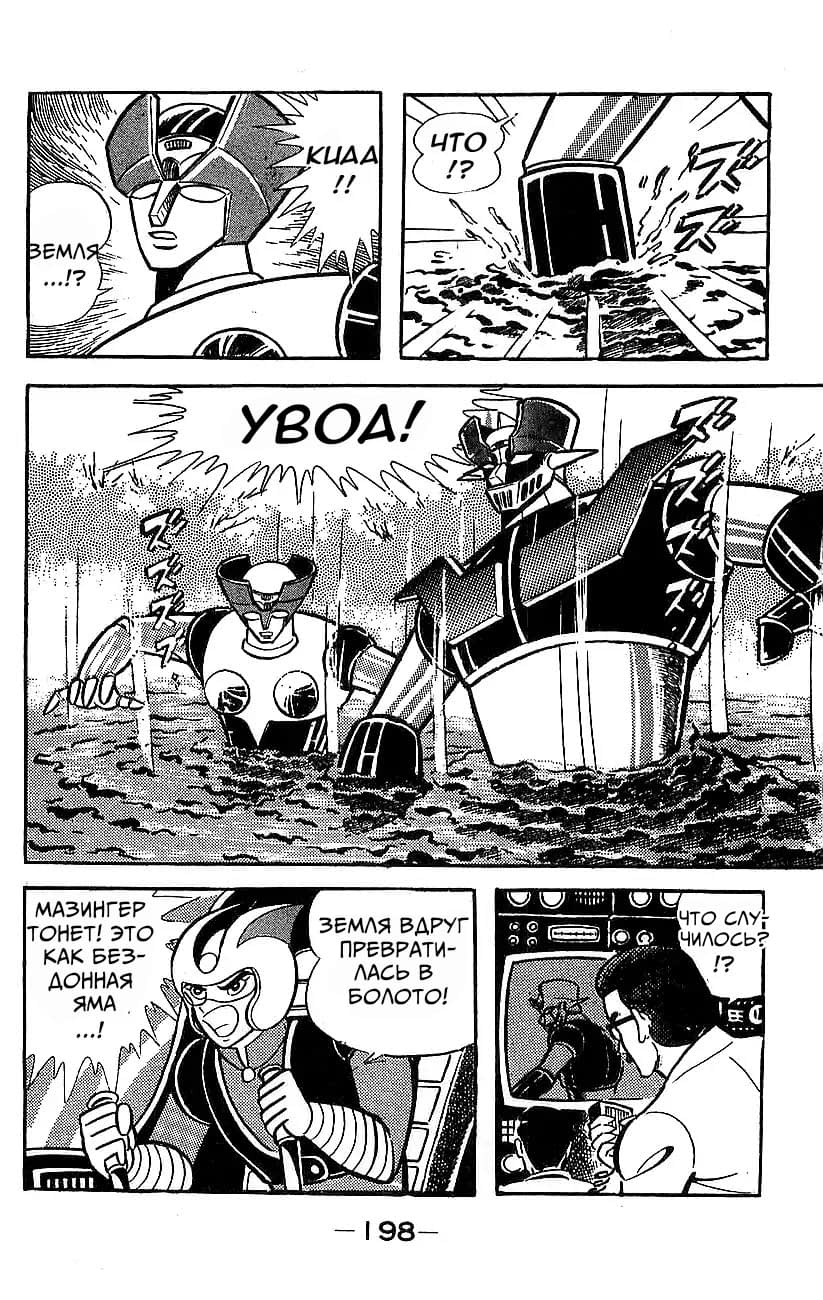 Mazinger Z Том 5 第189页