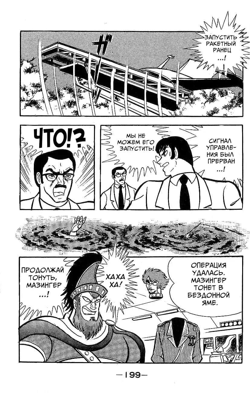 Mazinger Z Том 5 第190页