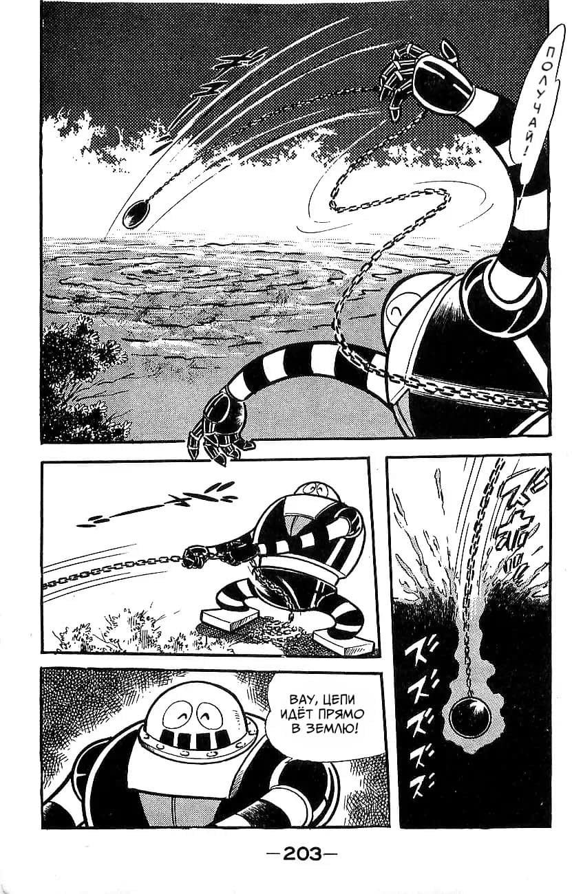 Mazinger Z Том 5 第194页