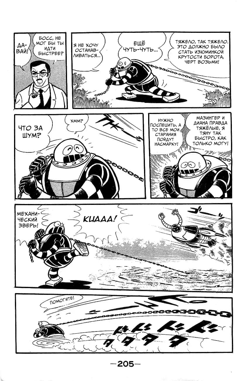 Mazinger Z Том 5 第196页