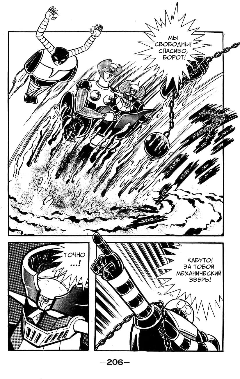 Mazinger Z Том 5 第197页