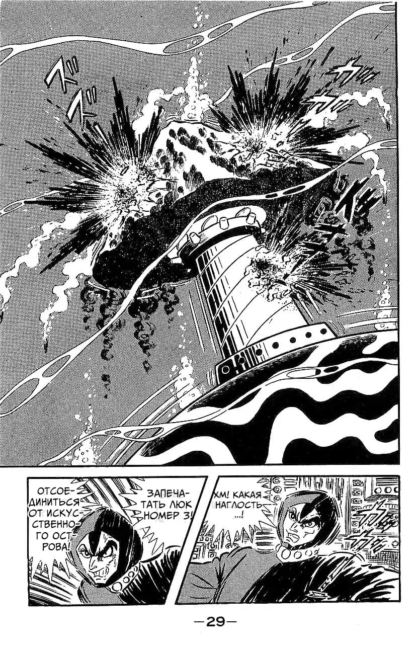 Mazinger Z Том 5 第23页