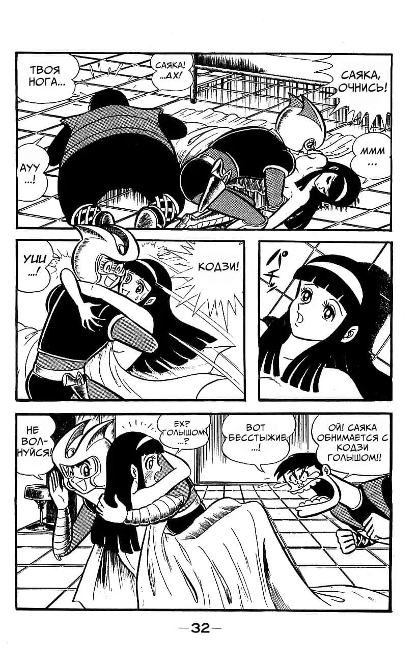 Mazinger Z Том 5 第26页