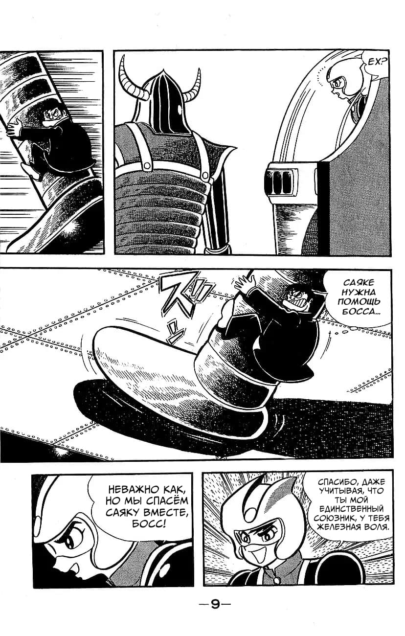 Mazinger Z Том 5 第4页