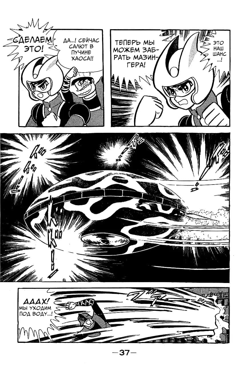 Mazinger Z Том 5 第31页
