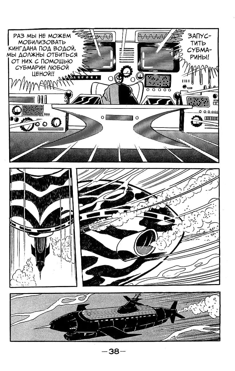 Mazinger Z Том 5 第32页