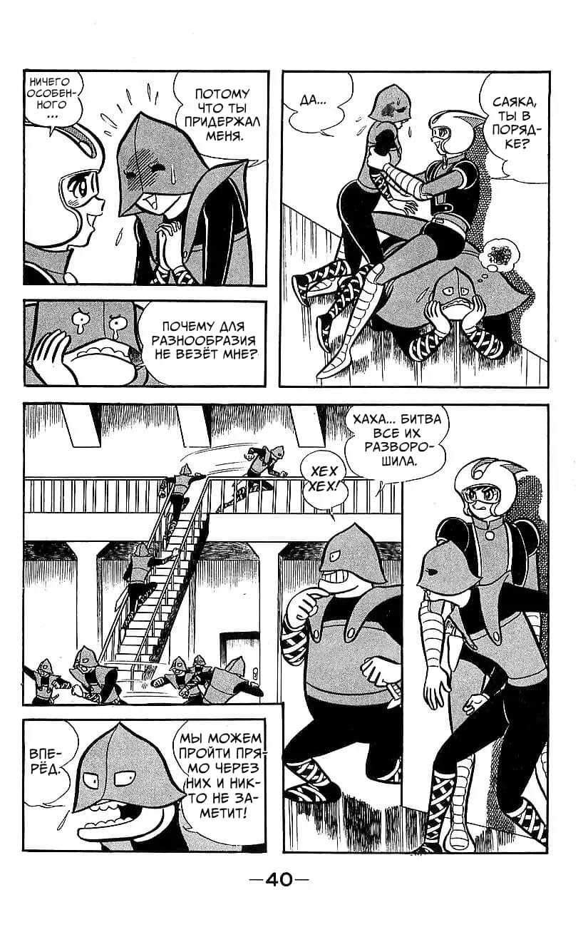 Mazinger Z Том 5 第34页