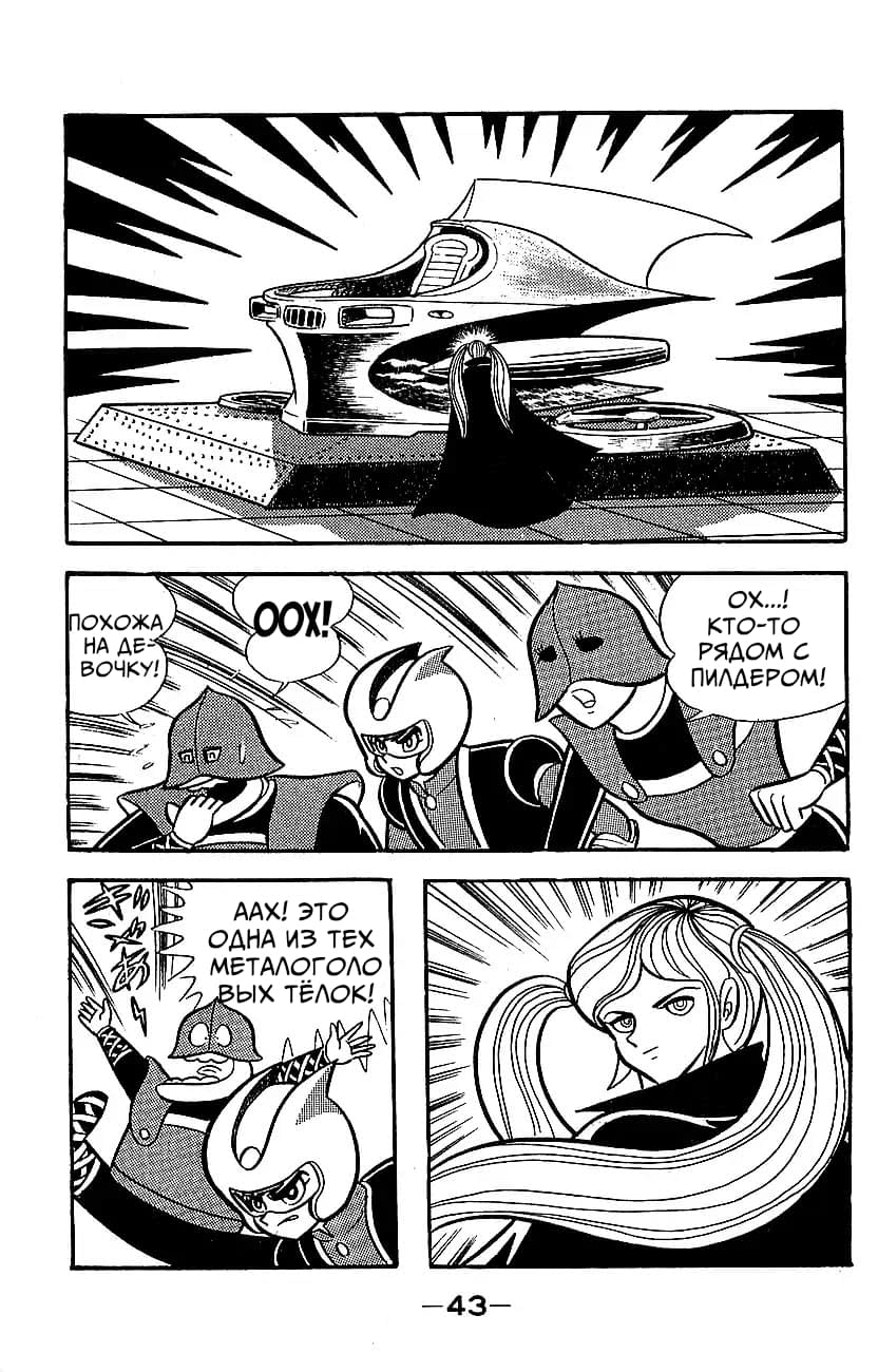 Mazinger Z Том 5 第37页