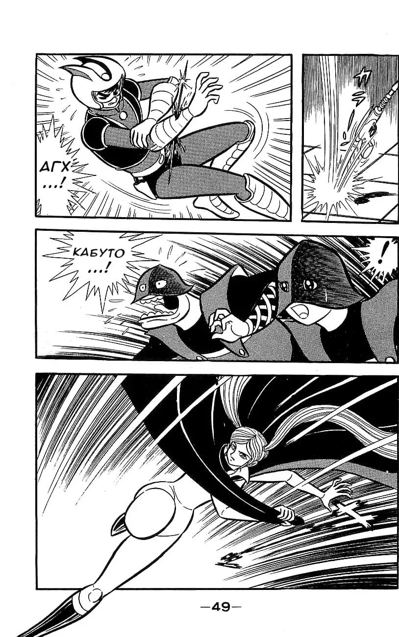 Mazinger Z Том 5 第43页