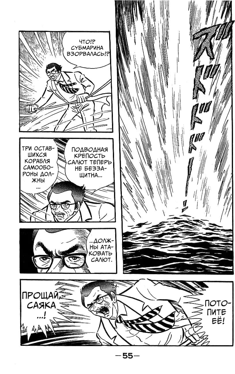 Mazinger Z Том 5 第49页