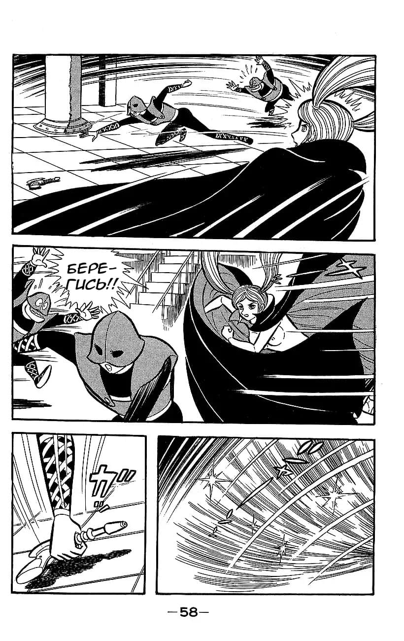 Mazinger Z Том 5 第52页