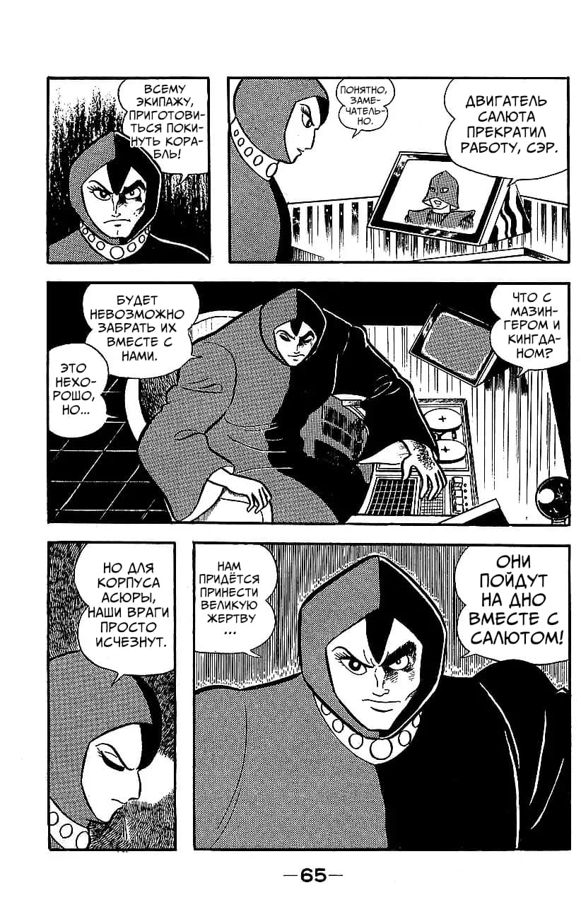 Mazinger Z Том 5 第59页