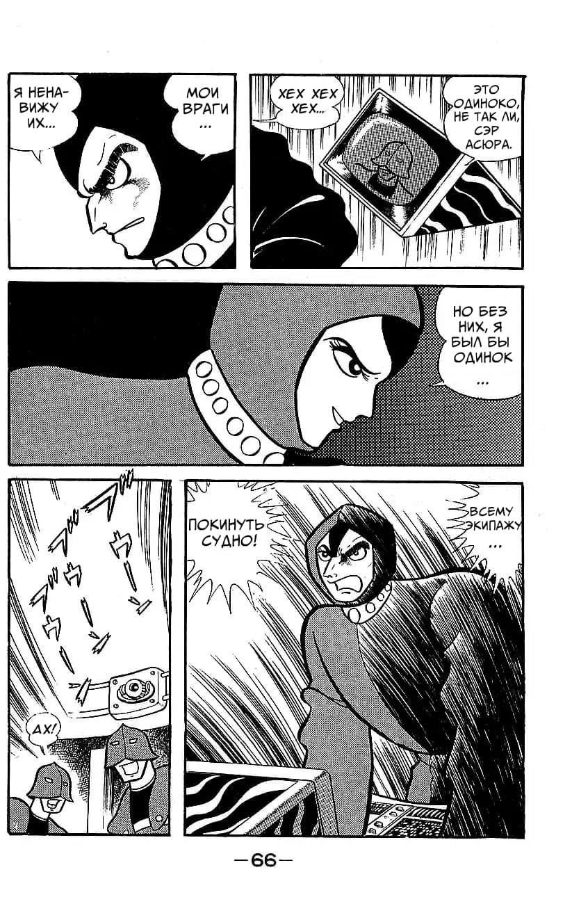 Mazinger Z Том 5 第60页