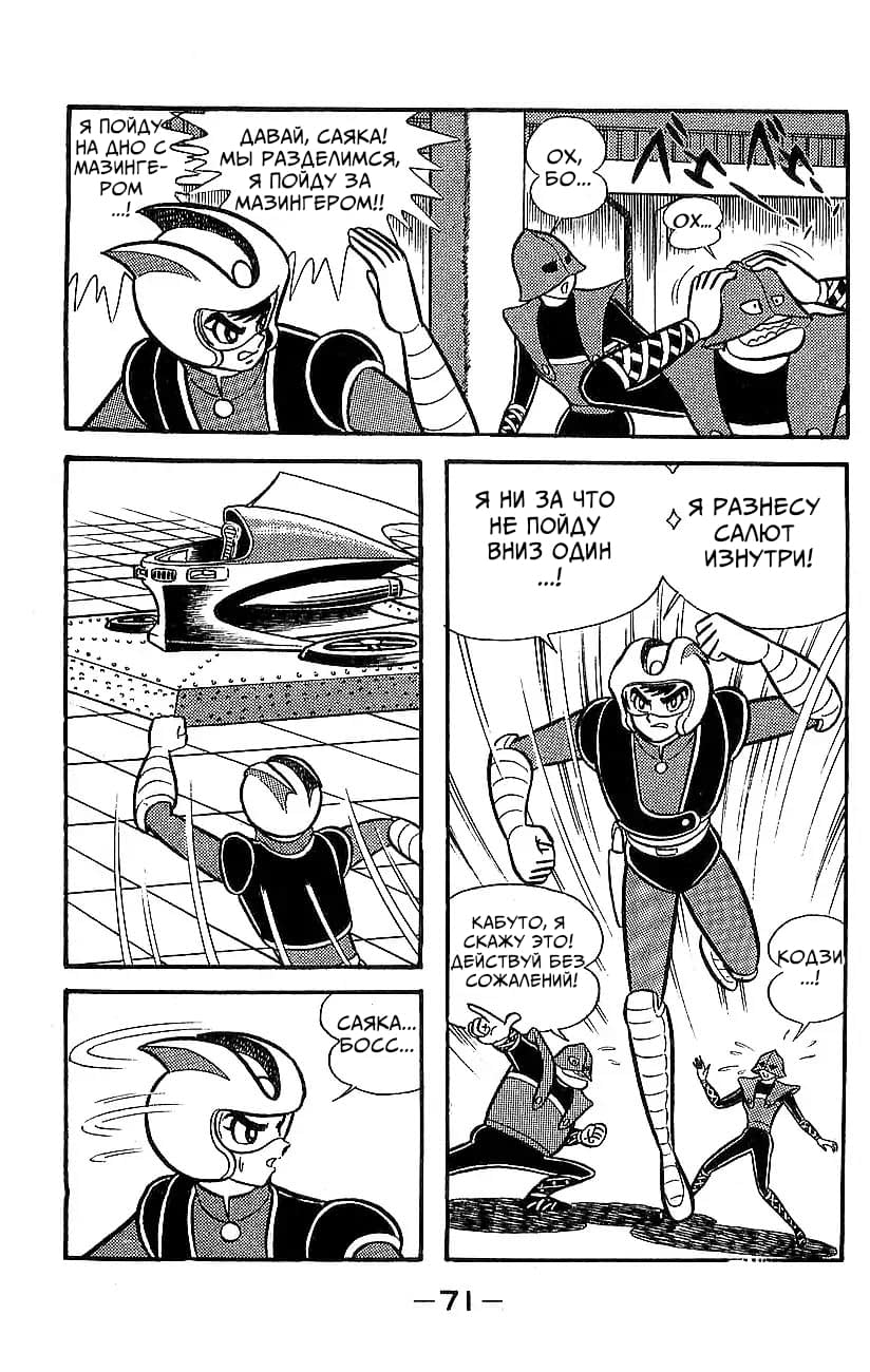 Mazinger Z Том 5 第65页