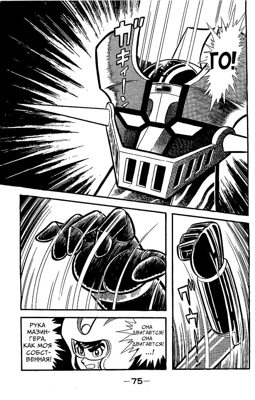 Mazinger Z Том 5 第69页