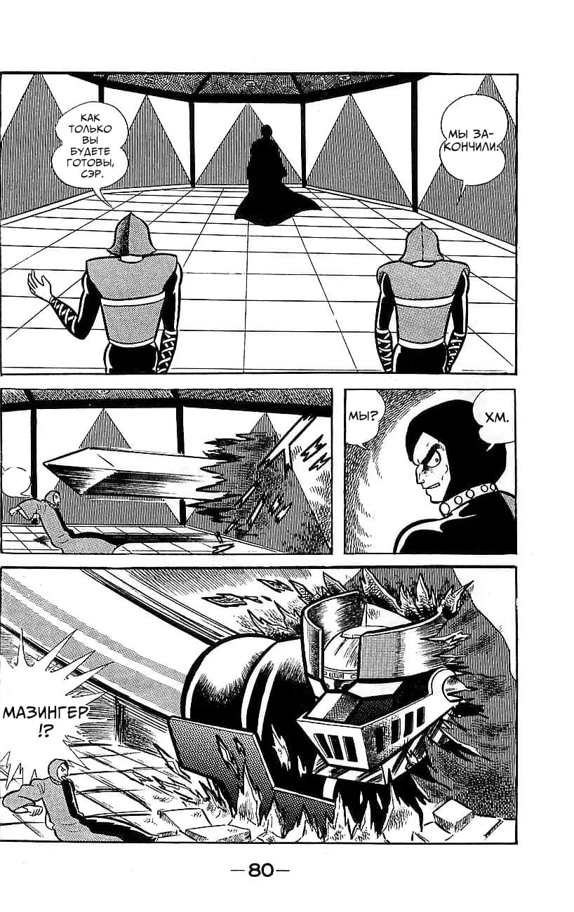 Mazinger Z Том 5 第73页