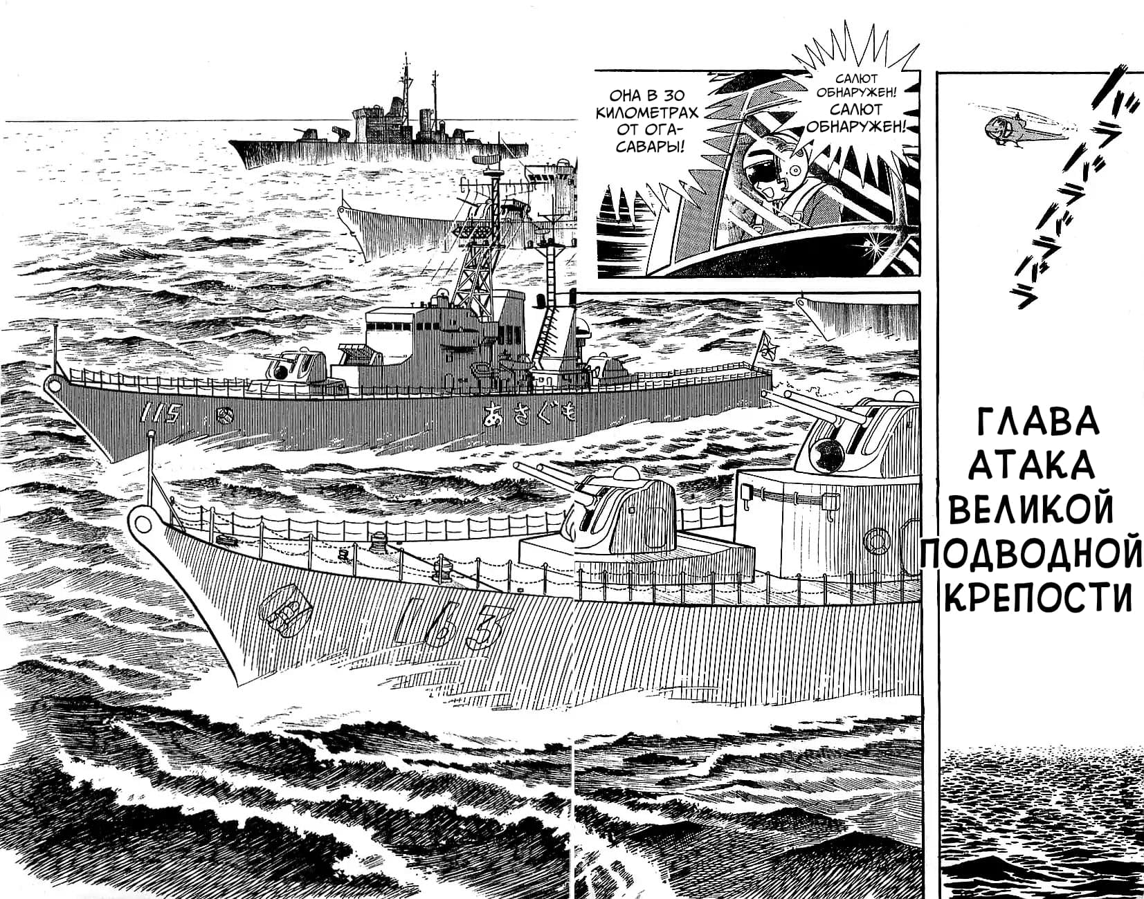 Mazinger Z Том 5 第9页