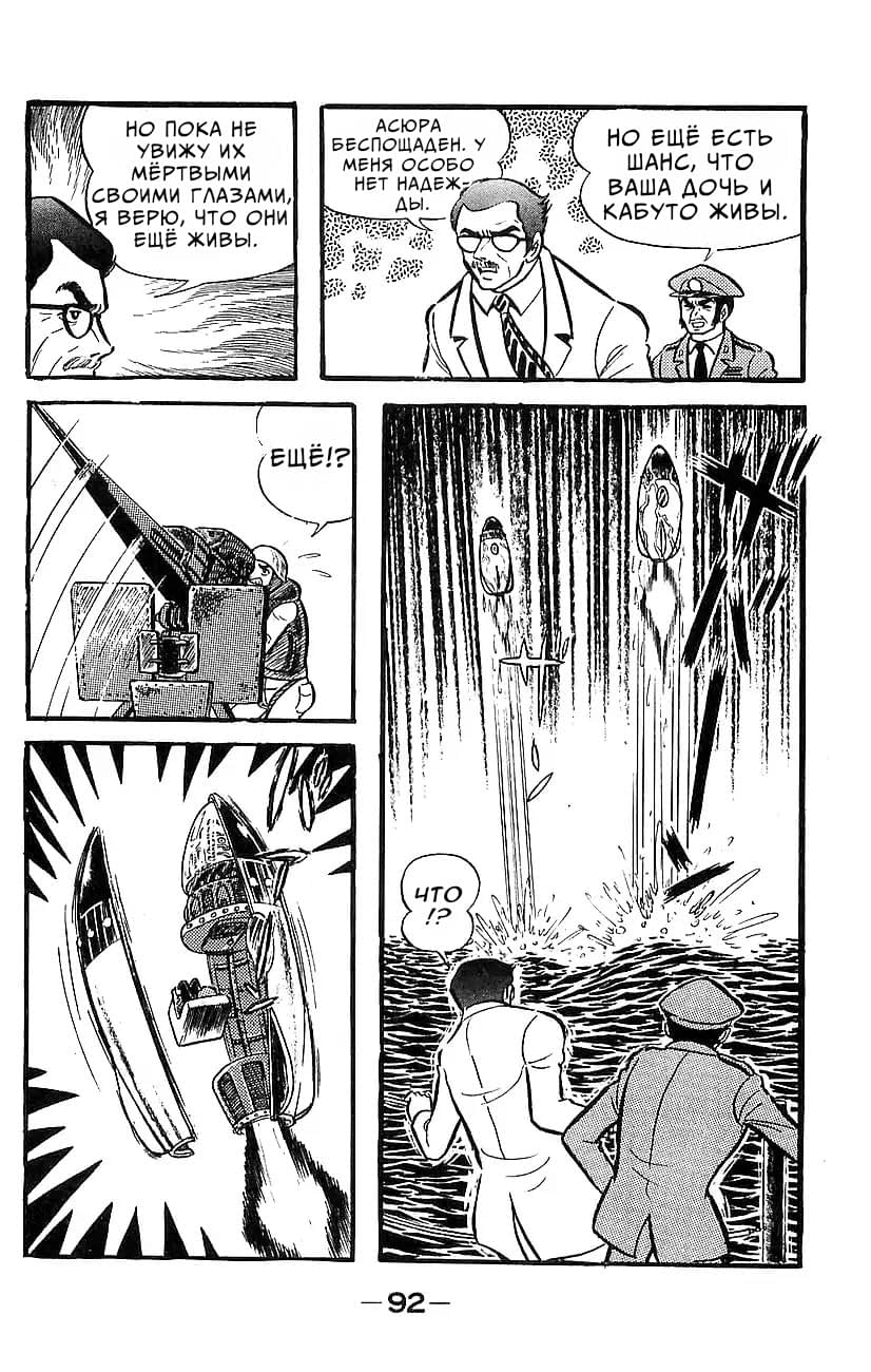 Mazinger Z Том 5 第83页