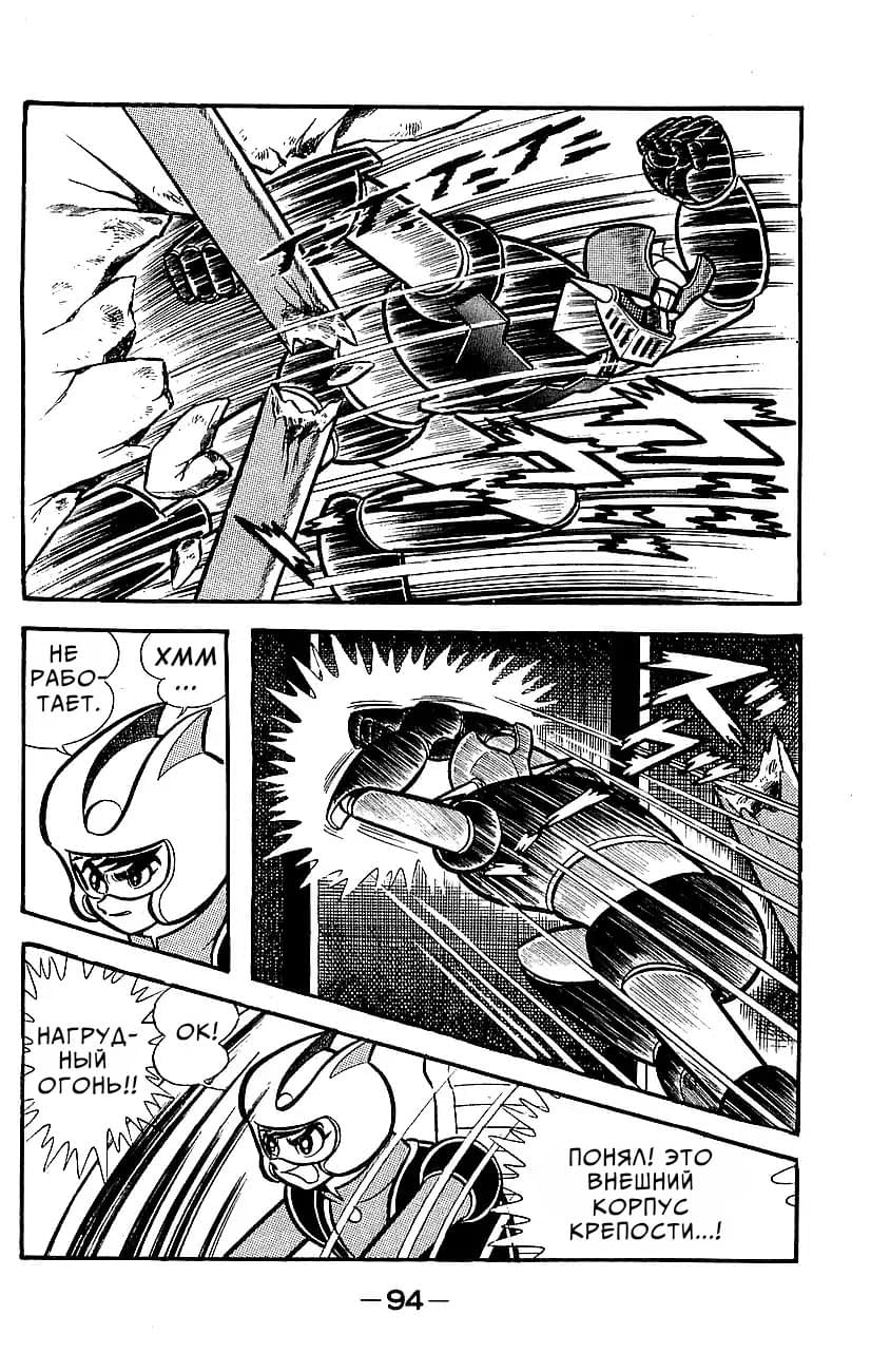 Mazinger Z Том 5 第85页