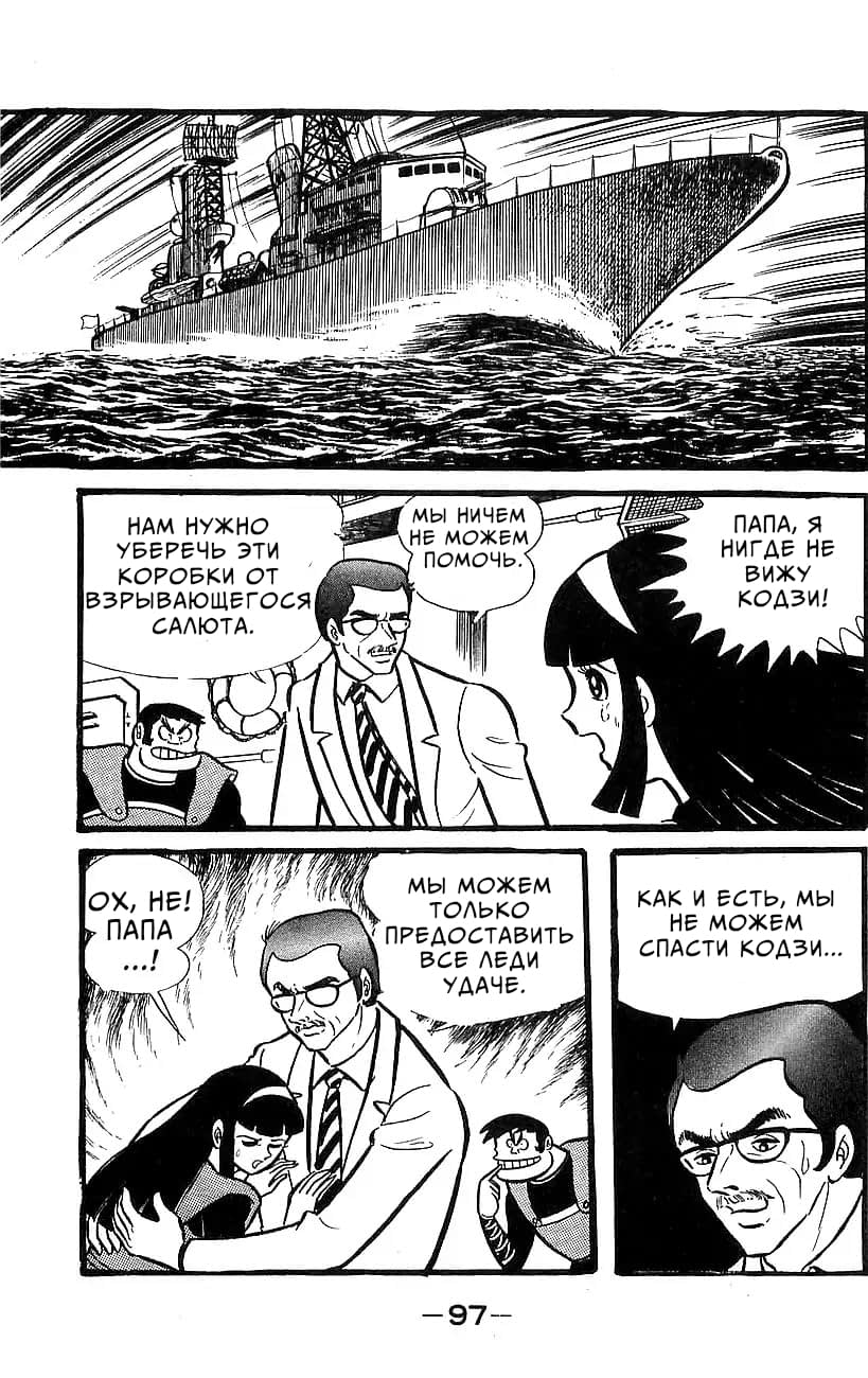 Mazinger Z Том 5 第88页