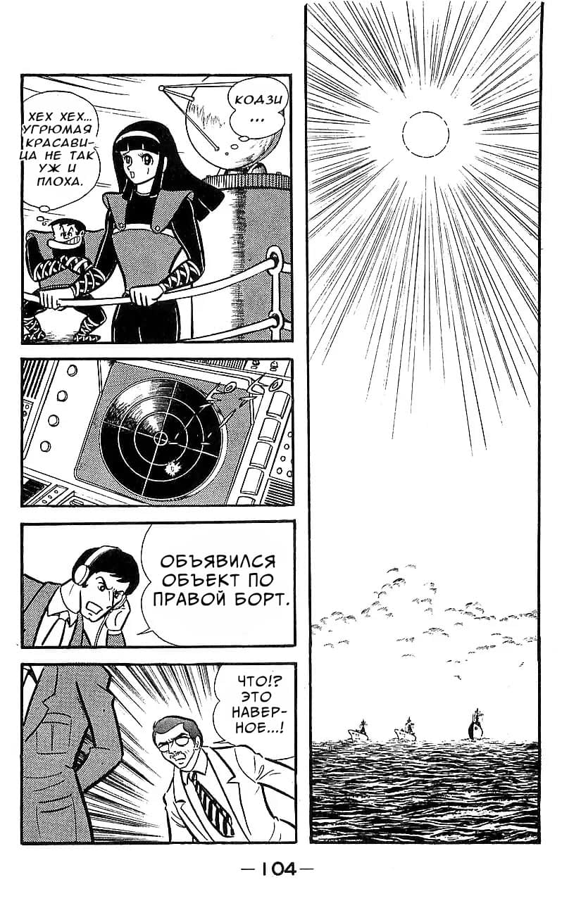 Mazinger Z Том 5 第95页