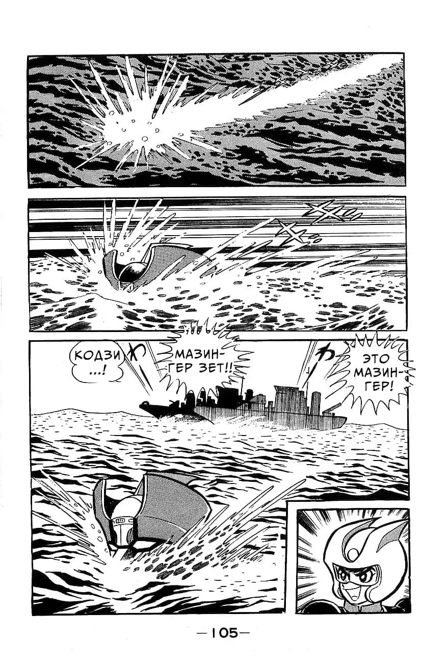 Mazinger Z Том 5 第96页