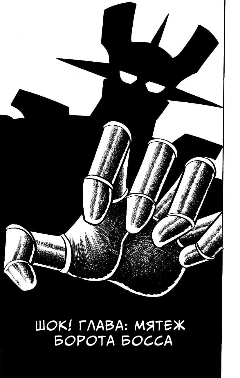 Mazinger Z Том 5 第97页