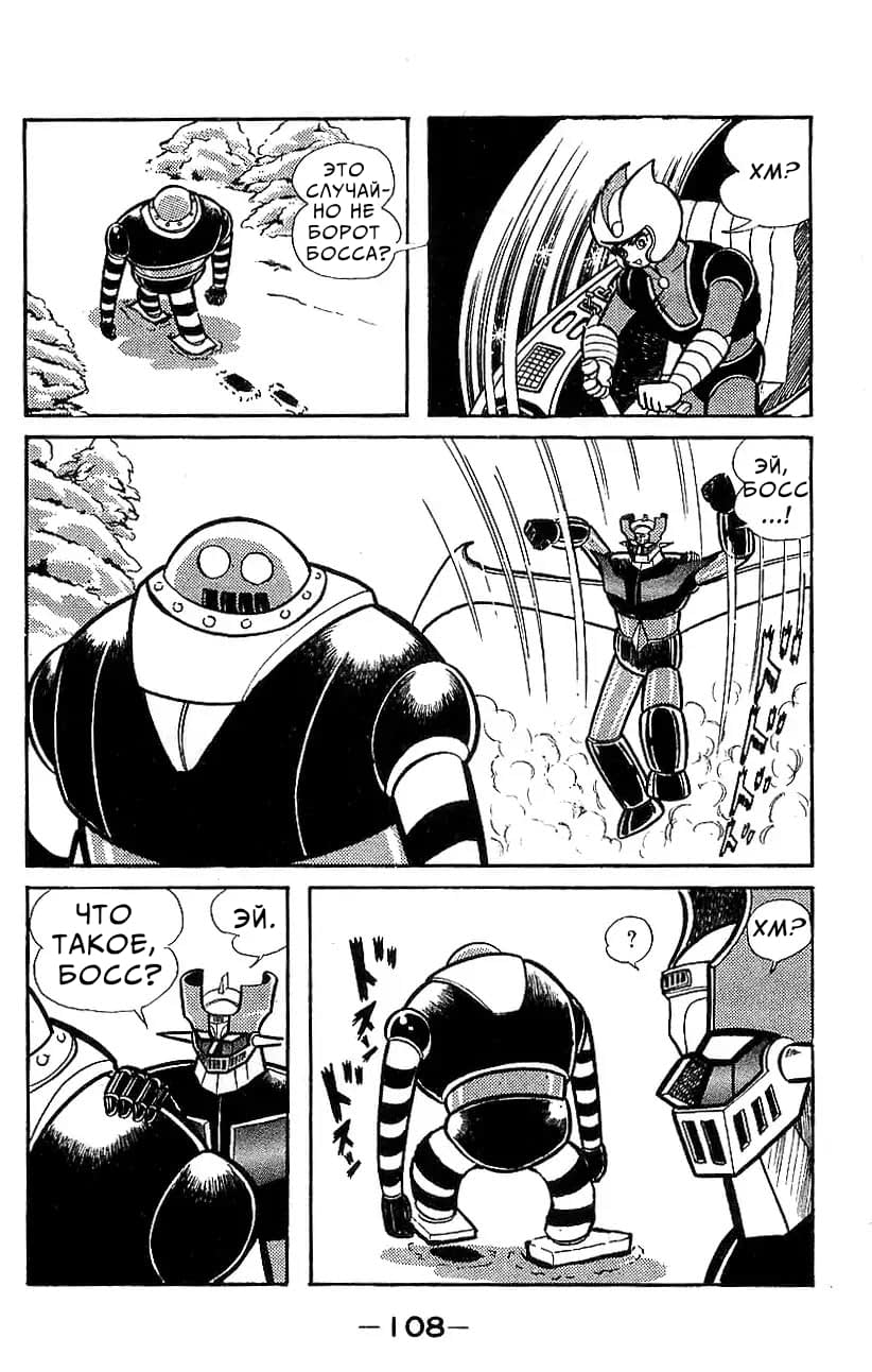 Mazinger Z Том 5 第99页