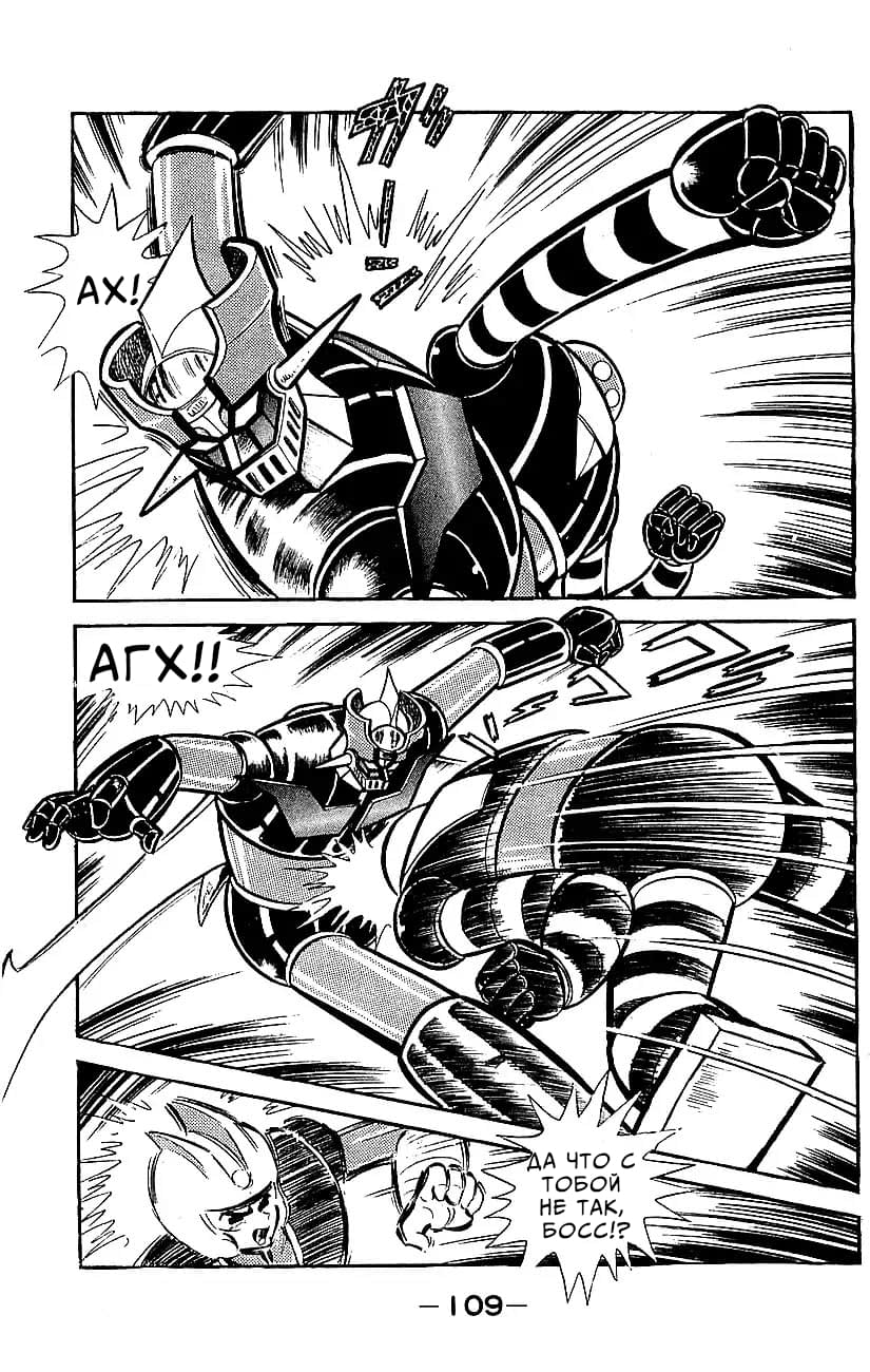 Mazinger Z Том 5 第100页