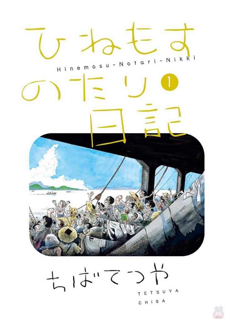 Hinemosu no Tari Nikki Hora de despertarse - Parte 1 第2页