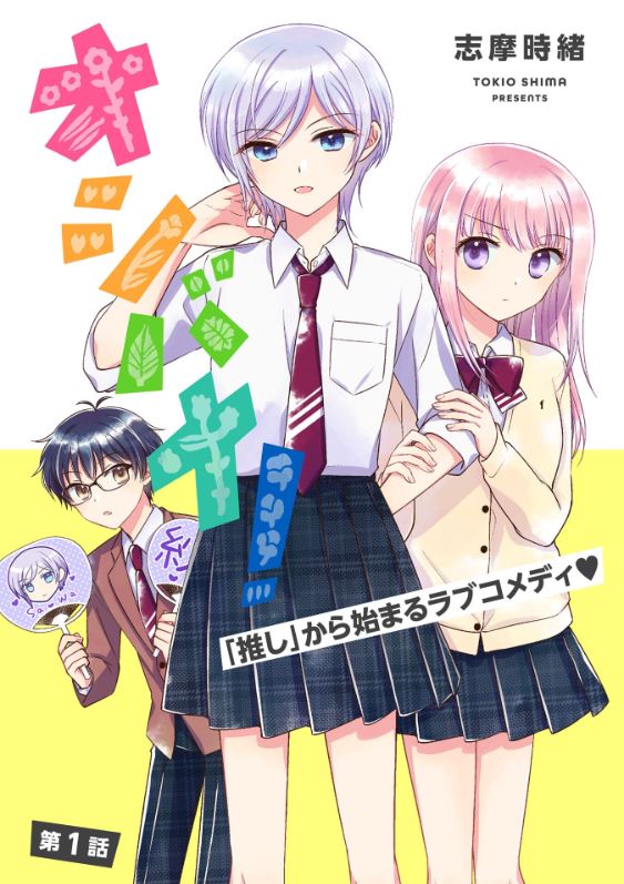 Oshibana! 第2页