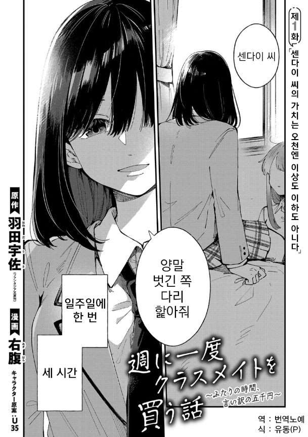 Shuu ni Ichido Classmate wo Kau Hanashi: Futari no Jikan, Iiwake no 5000-en 센다이 씨의 가치는 오천엔 이상도 이하도 아니다 第2页
