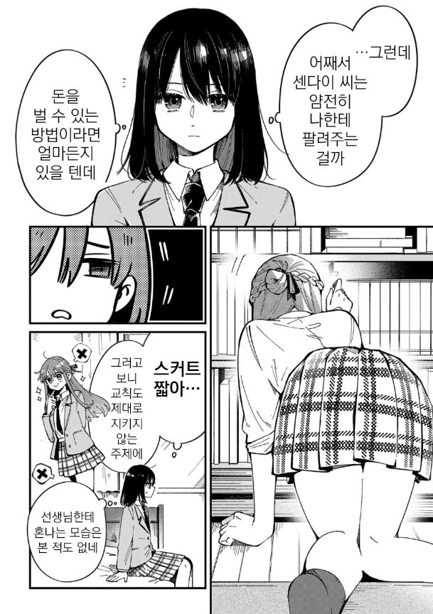 Shuu ni Ichido Classmate wo Kau Hanashi: Futari no Jikan, Iiwake no 5000-en 센다이 씨의 가치는 오천엔 이상도 이하도 아니다 第11页