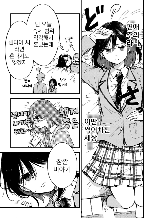 Shuu ni Ichido Classmate wo Kau Hanashi: Futari no Jikan, Iiwake no 5000-en 센다이 씨의 가치는 오천엔 이상도 이하도 아니다 第12页