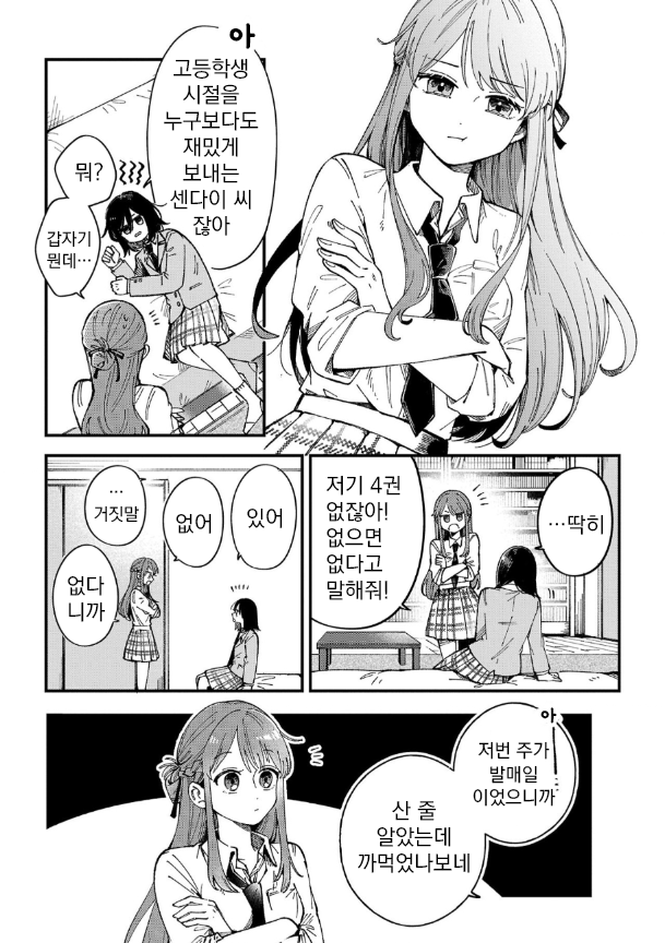 Shuu ni Ichido Classmate wo Kau Hanashi: Futari no Jikan, Iiwake no 5000-en 센다이 씨의 가치는 오천엔 이상도 이하도 아니다 第13页