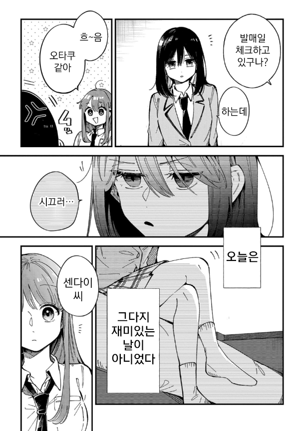 Shuu ni Ichido Classmate wo Kau Hanashi: Futari no Jikan, Iiwake no 5000-en 센다이 씨의 가치는 오천엔 이상도 이하도 아니다 第14页