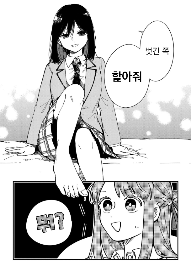 Shuu ni Ichido Classmate wo Kau Hanashi: Futari no Jikan, Iiwake no 5000-en 센다이 씨의 가치는 오천엔 이상도 이하도 아니다 第18页