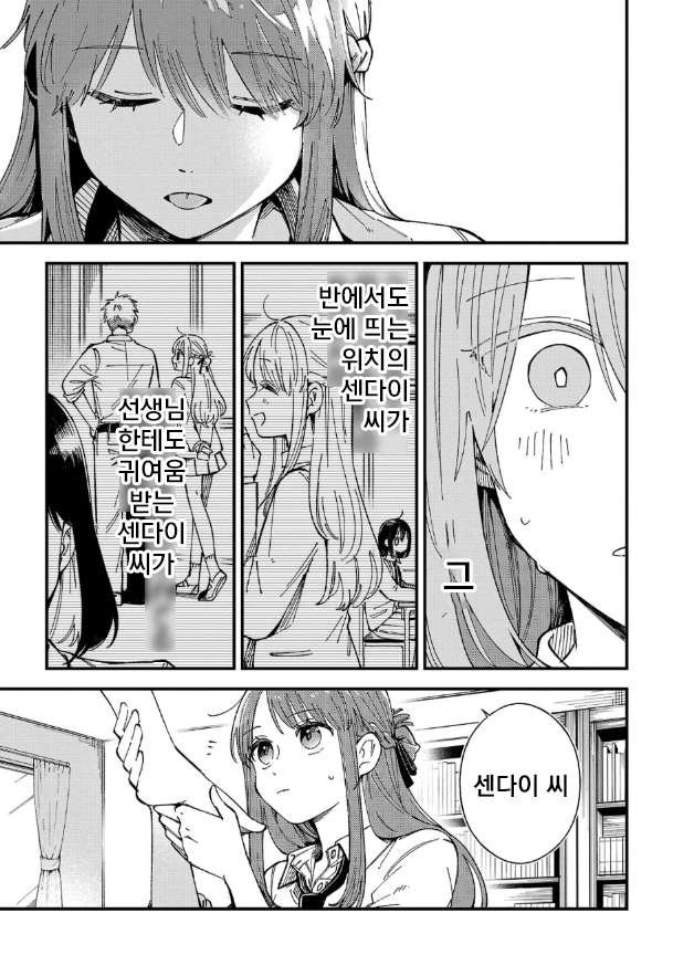 Shuu ni Ichido Classmate wo Kau Hanashi: Futari no Jikan, Iiwake no 5000-en 센다이 씨의 가치는 오천엔 이상도 이하도 아니다 第20页