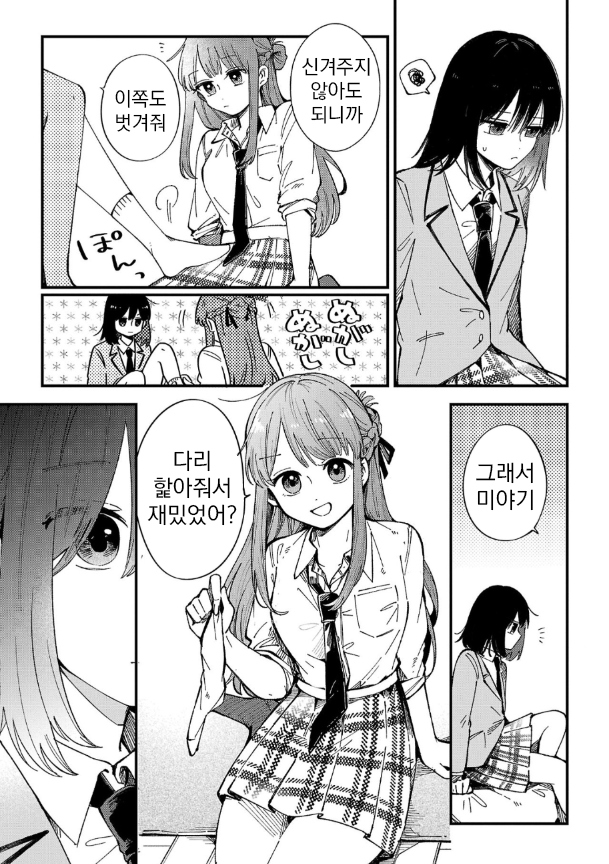 Shuu ni Ichido Classmate wo Kau Hanashi: Futari no Jikan, Iiwake no 5000-en 센다이 씨의 가치는 오천엔 이상도 이하도 아니다 第26页