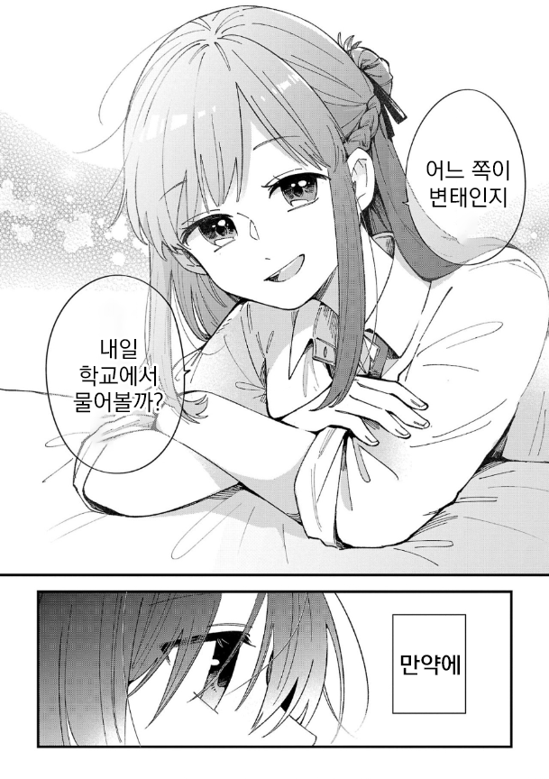 Shuu ni Ichido Classmate wo Kau Hanashi: Futari no Jikan, Iiwake no 5000-en 센다이 씨의 가치는 오천엔 이상도 이하도 아니다 第28页