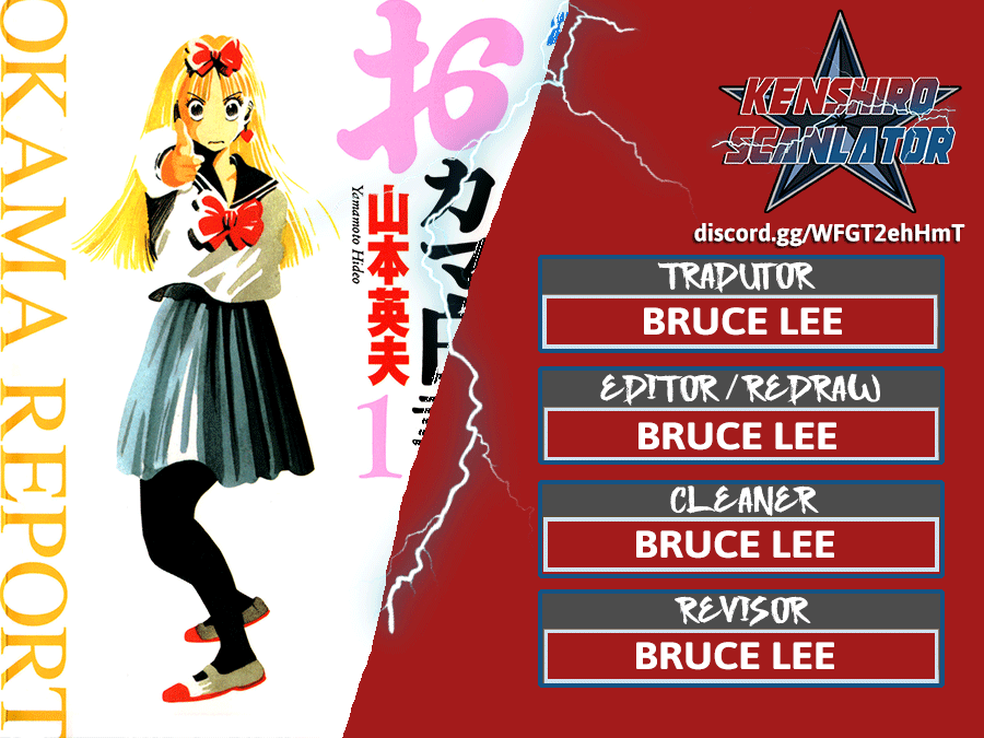 Okama Hakusho Vol. 1 Ch. 2 第1页