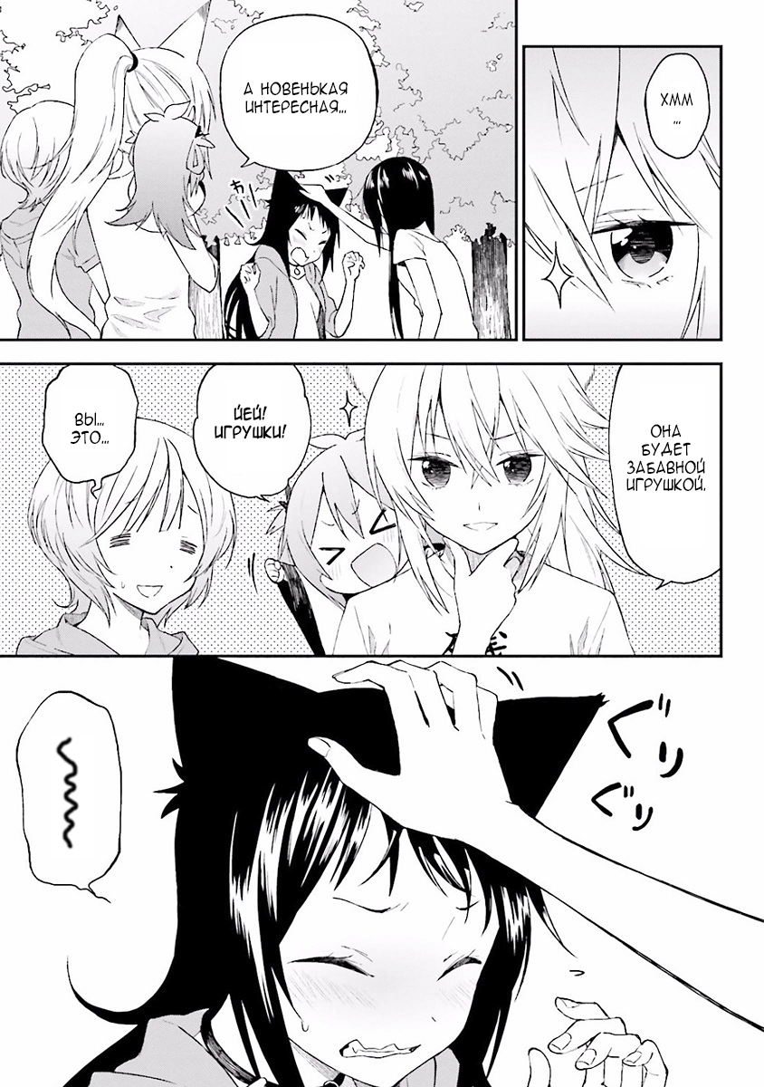 Ayakashiko Vol. 1 Ch. 2 第29页