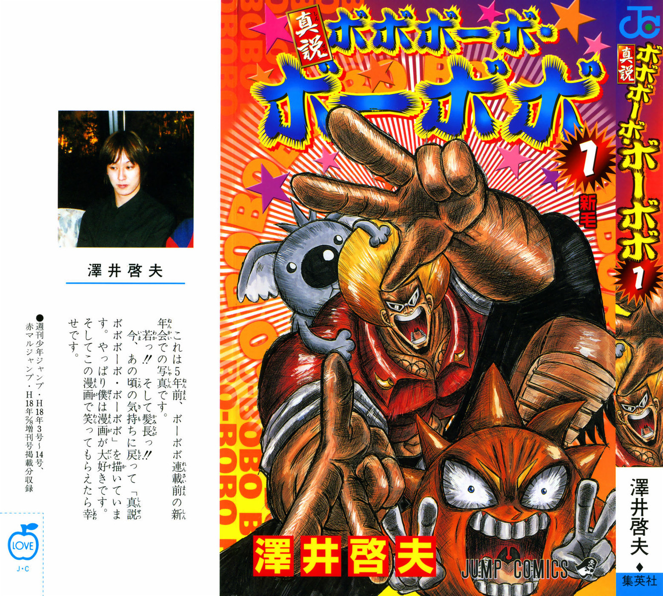 Shinsetsu Bobobo-bo Bo-bobo 第1页