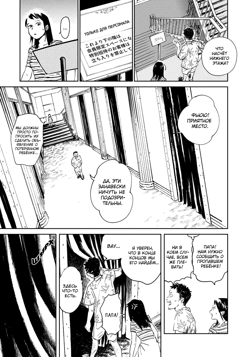 Kekkai no Noah Заблудившийся ребёнок 第15页