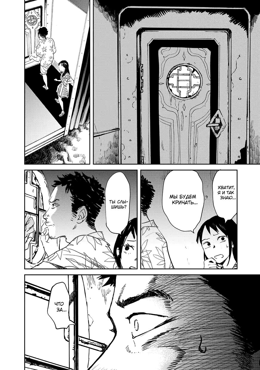 Kekkai no Noah Заблудившийся ребёнок 第16页