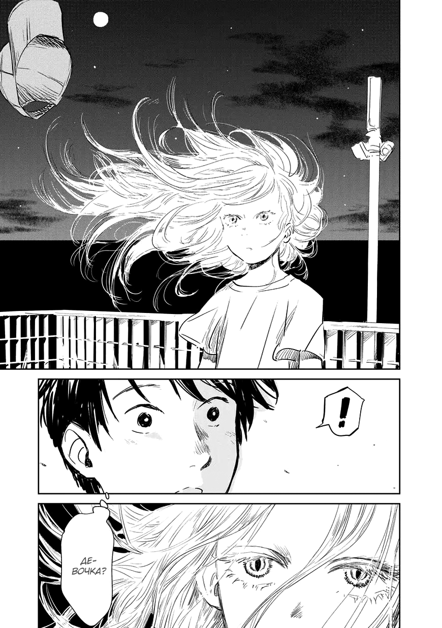 Kekkai no Noah Заблудившийся ребёнок 第25页