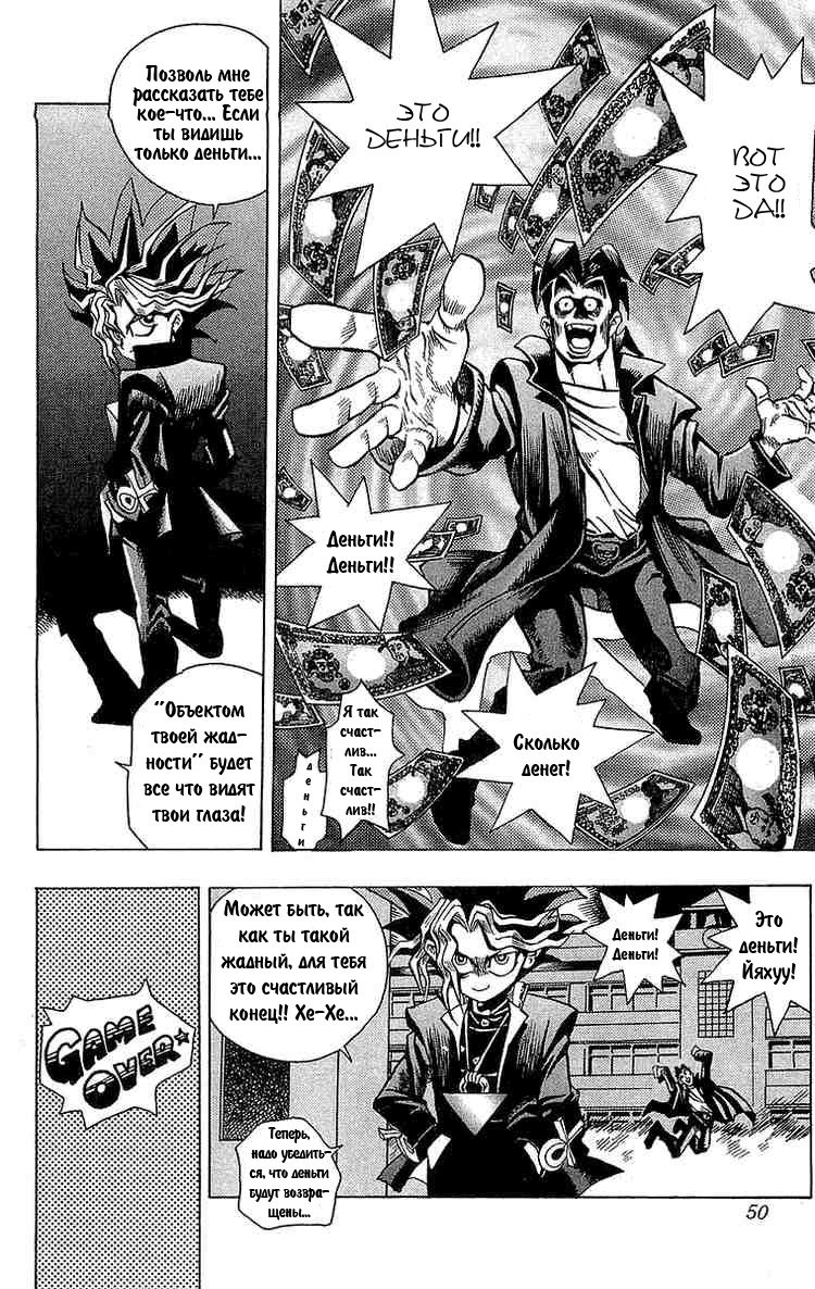 Yu-Gi-Oh! Головоломка богов 第46页