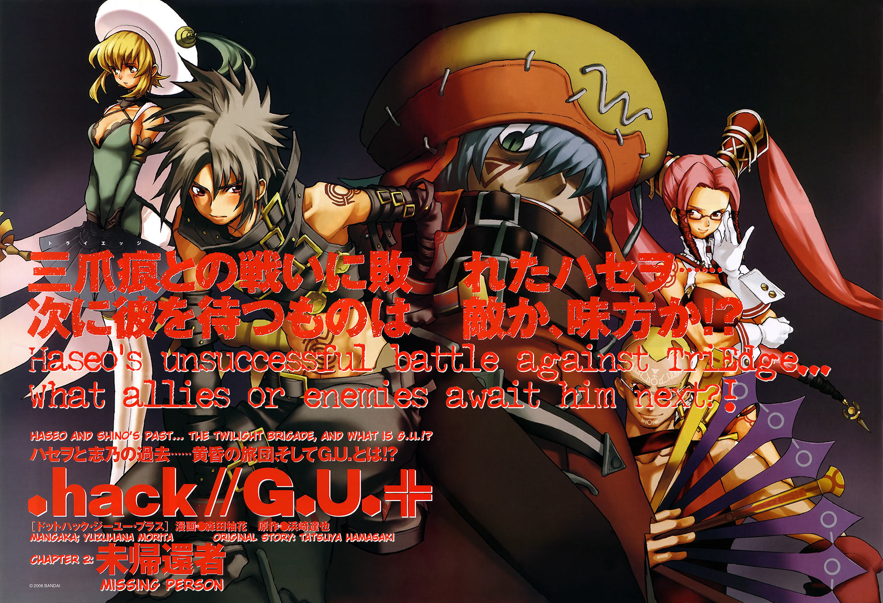 .hack//G.U.+ Missing Person 第5页