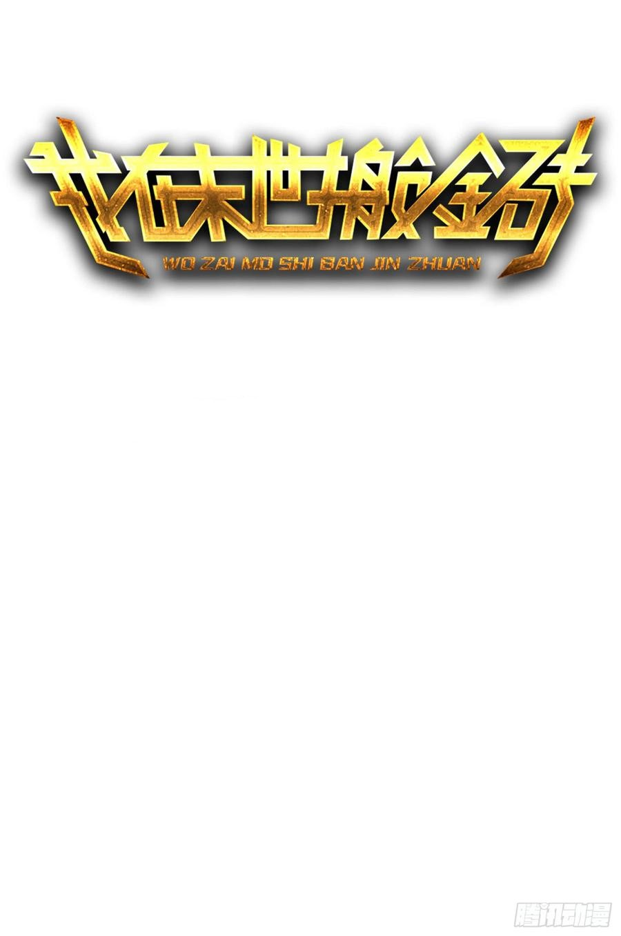 I Am Carrying Gold From the Post-Apocalyptic World Ch. 1 第147页